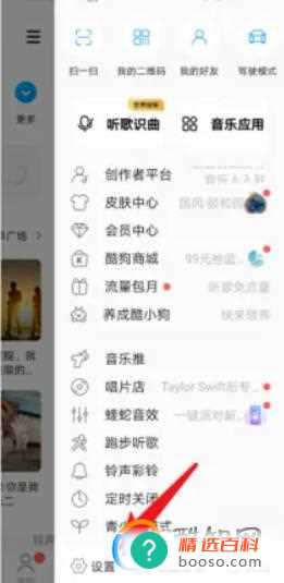 酷狗音乐去哪禁用消息通知功能
