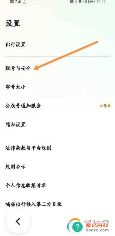嘀嗒出行怎么上传身份照片