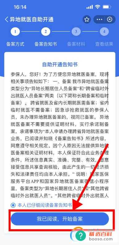 社保卡异地就医备案怎么办理