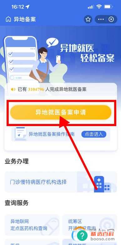 社保卡异地就医备案怎么办理