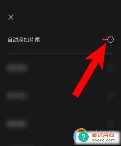 剪映自动添加片尾怎么设置？