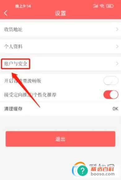 醒购APP怎么样绑定手机号