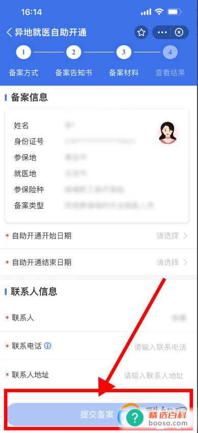 社保卡异地就医备案怎么办理