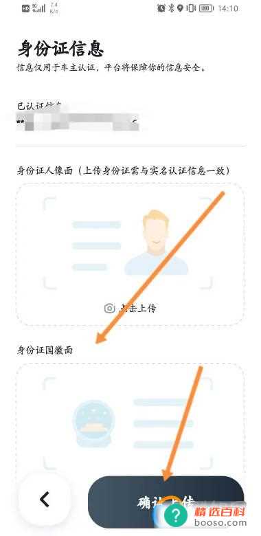 嘀嗒出行怎么上传身份照片