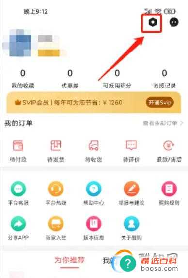 醒购APP怎么样绑定手机号
