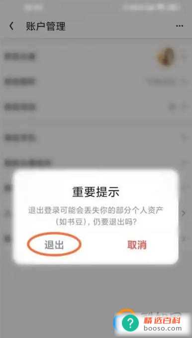 手机uc浏览器在哪里退出登录?