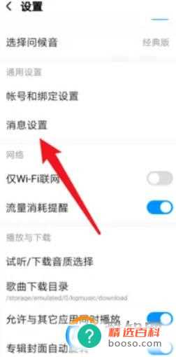 酷狗音乐去哪禁用消息通知功能