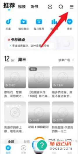 酷狗音乐去哪禁用消息通知功能