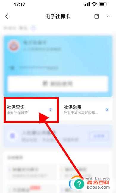 职工社保怎么查询缴费情况
