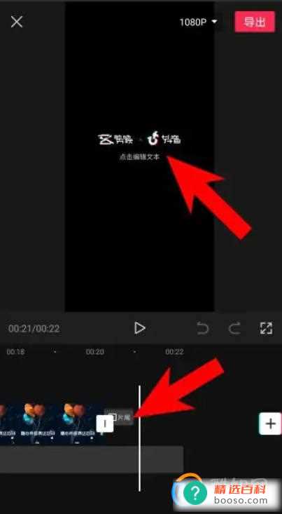 剪映自动添加片尾怎么设置？