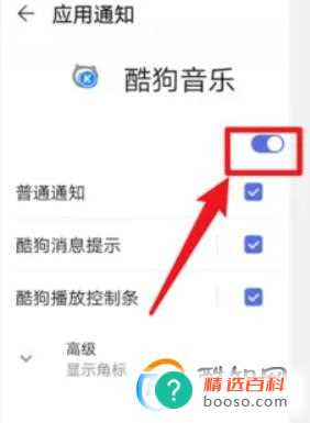 酷狗音乐去哪禁用消息通知功能