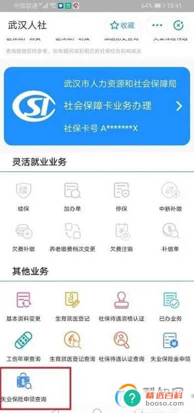 怎么查询失业保险金领取记录(失业保险金领取记录怎么查询)