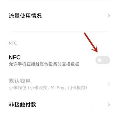 小米手机有nfc功能吗(如何确认小米手机是否有nfc功能)