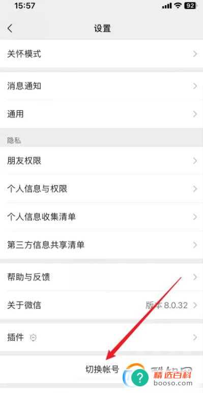 微信如何辅助注册新账号(微信如何创建小号步骤为:微信设置——切换账号)
