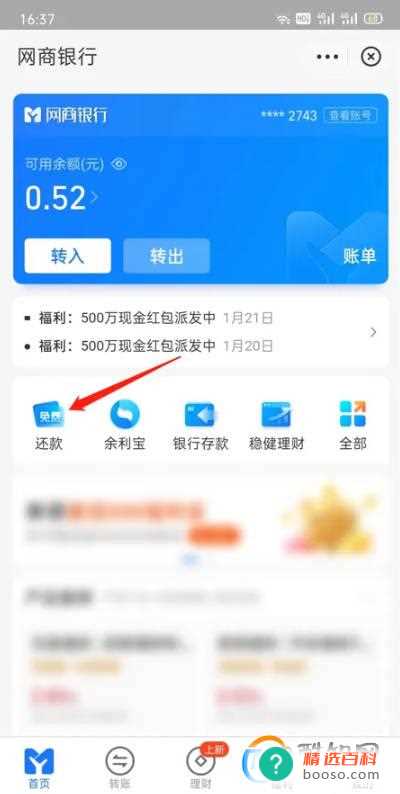 支付宝网商银行如何使用福利金还款信用卡(支付宝上的网商银行福利金怎么还款信用卡)