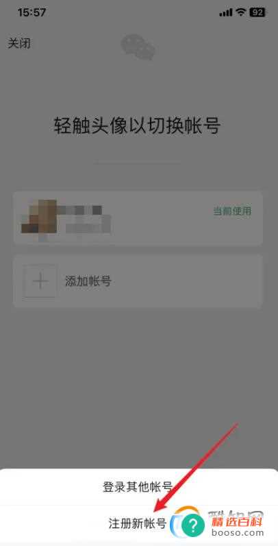 微信如何辅助注册新账号(微信如何创建小号步骤为:微信设置——切换账号)