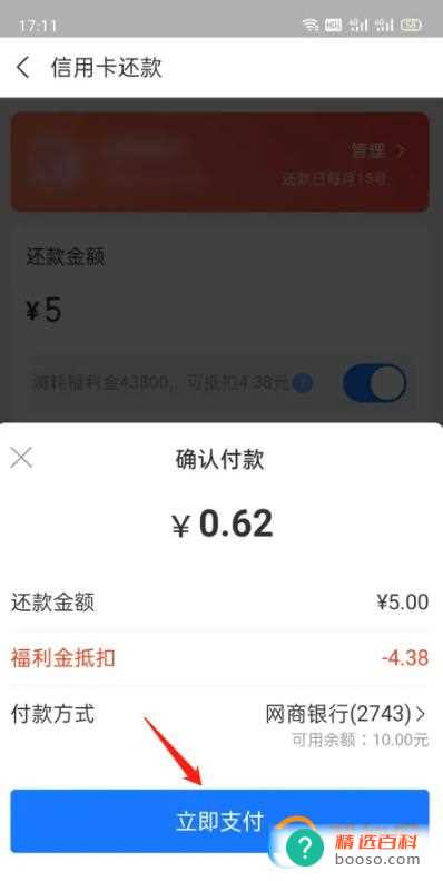 支付宝网商银行如何使用福利金还款信用卡(支付宝上的网商银行福利金怎么还款信用卡)
