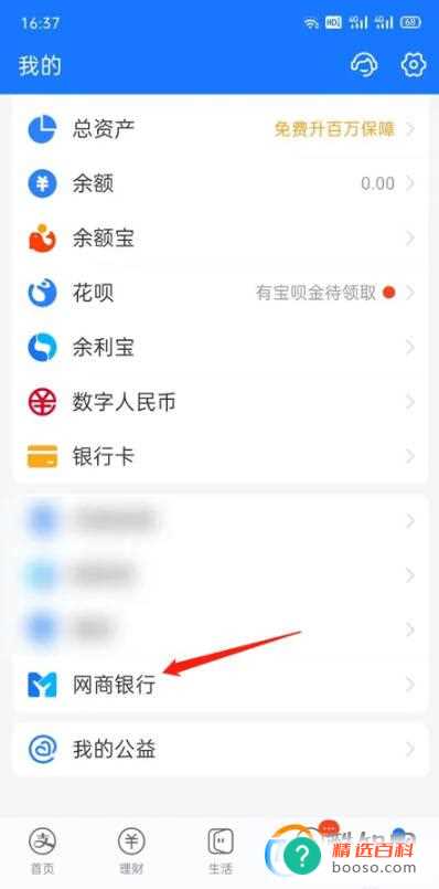 支付宝网商银行如何使用福利金还款信用卡(支付宝上的网商银行福利金怎么还款信用卡)