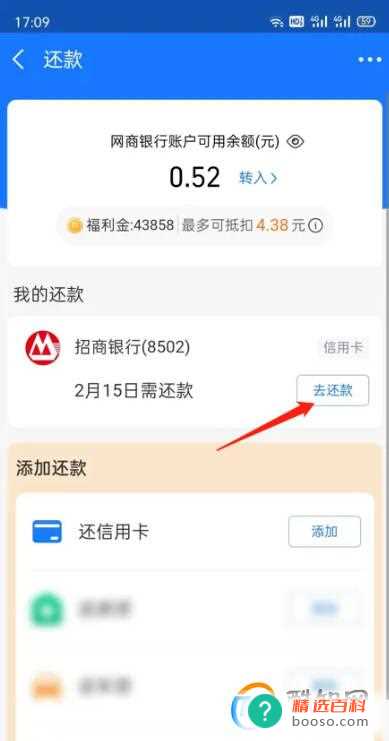 支付宝网商银行如何使用福利金还款信用卡(支付宝上的网商银行福利金怎么还款信用卡)