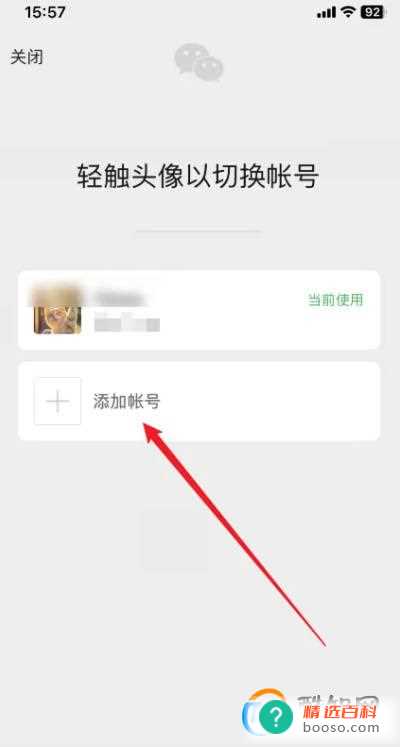 微信如何辅助注册新账号(微信如何创建小号步骤为:微信设置——切换账号)