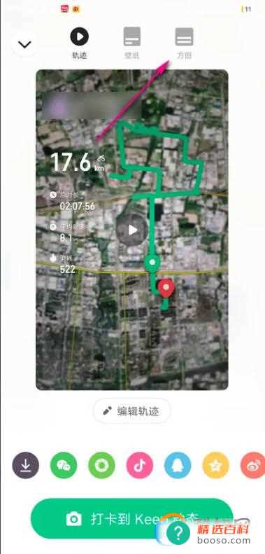 keep骑行卡片怎么编辑