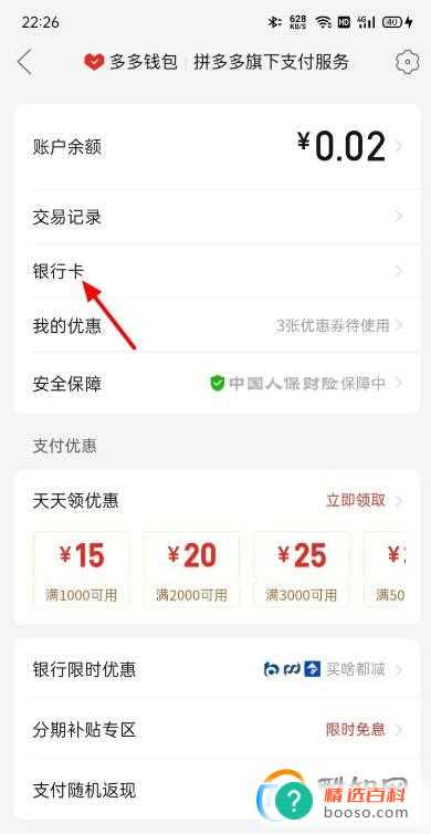 拼多多怎么删除银行卡