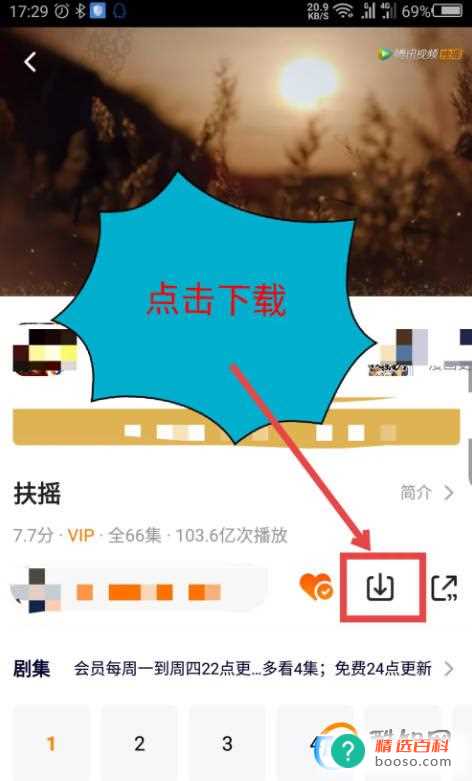 手机腾讯视频怎么下载缓存视频电影电视剧