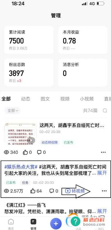 百家号文字转视频的教程