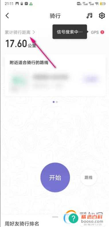 keep骑行卡片怎么编辑