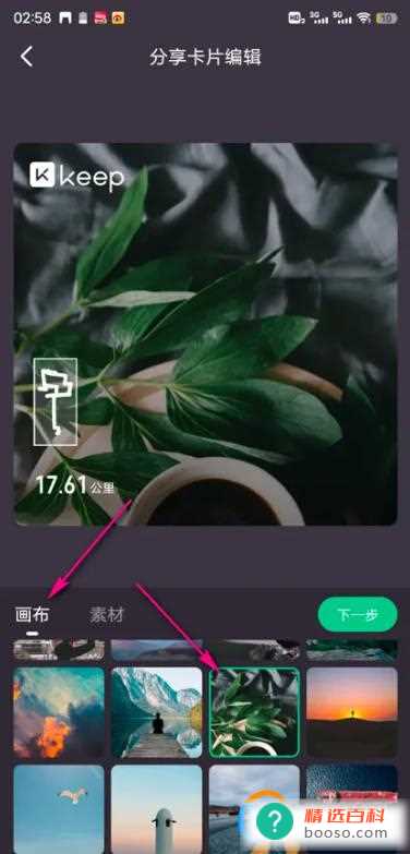 keep骑行卡片怎么编辑