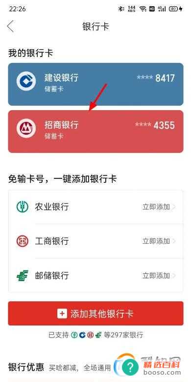 拼多多怎么删除银行卡