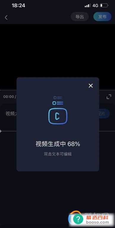 百家号文字转视频的教程