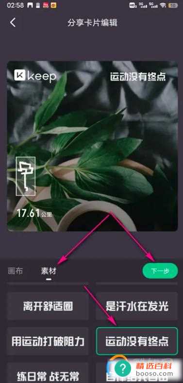 keep骑行卡片怎么编辑
