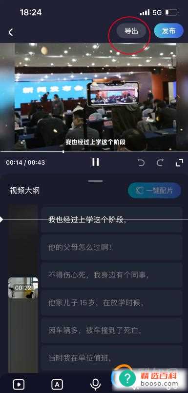 百家号文字转视频的教程