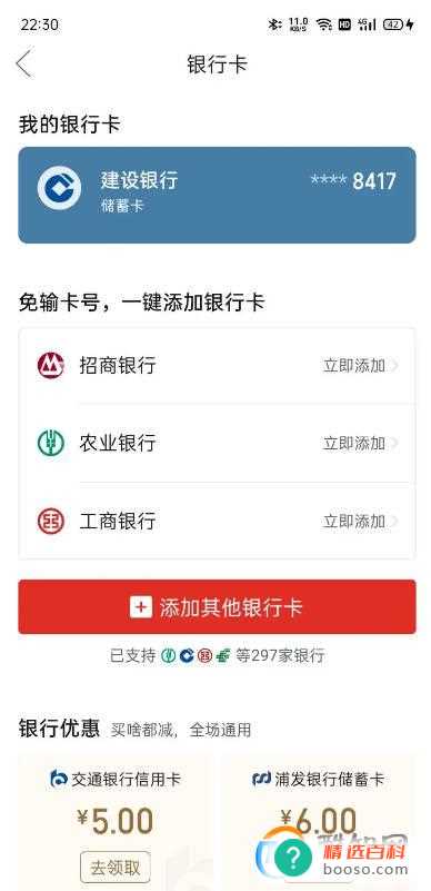 拼多多怎么删除银行卡