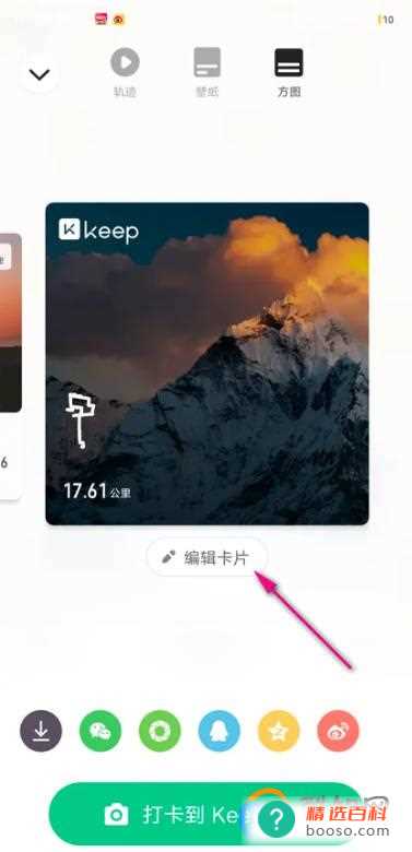 keep骑行卡片怎么编辑