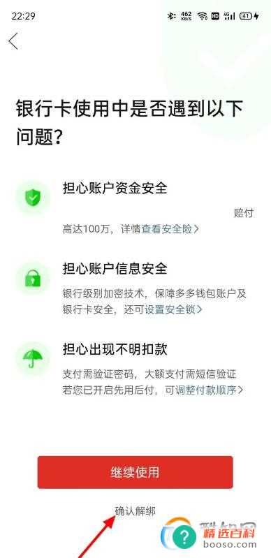 拼多多怎么删除银行卡