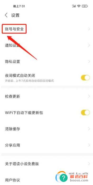 塔读小说免费版如何绑定手机号