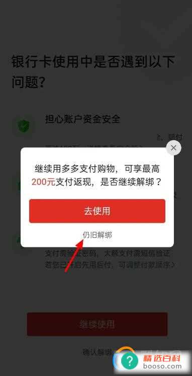 拼多多怎么删除银行卡