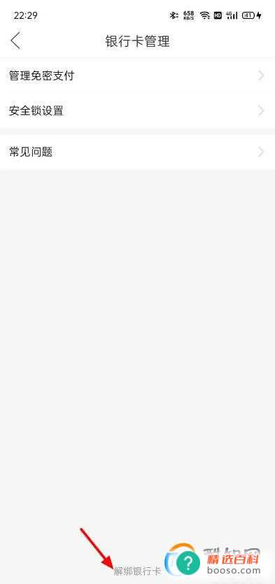 拼多多怎么删除银行卡