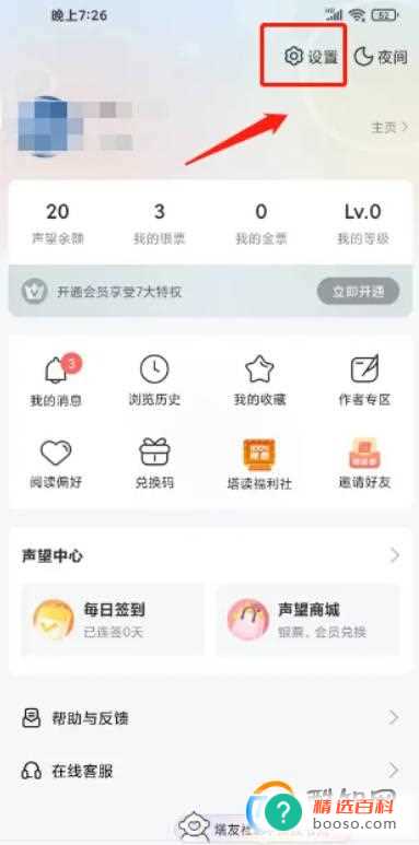 塔读小说免费版如何绑定手机号
