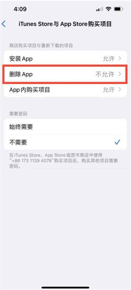 苹果手机删除不了app怎么回事