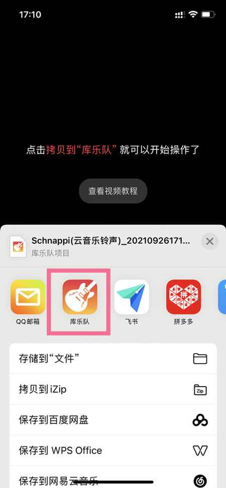 苹果手机铃声多多怎么设置铃声(iOS16铃声多多设置苹果手机铃声的教程)