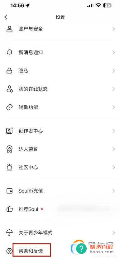 soul怎样意见反馈