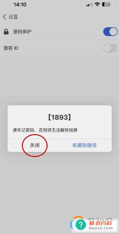 新浪邮箱如何设置密码锁