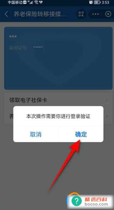 多地社保如何合并在一起(使用支付宝国务院客户端小程序下的社保转移接续功能即可将多地社)
