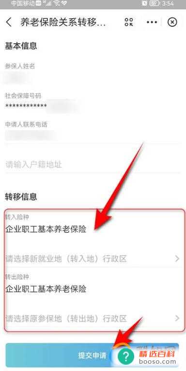 多地社保如何合并在一起(使用支付宝国务院客户端小程序下的社保转移接续功能即可将多地社)