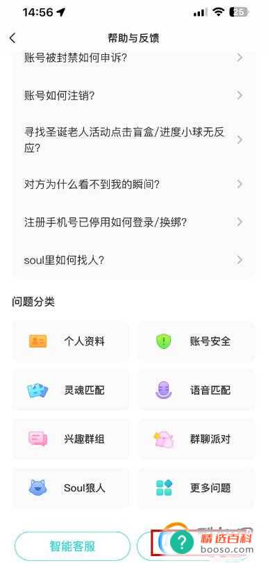 soul怎样意见反馈