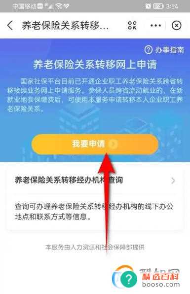 多地社保如何合并在一起(使用支付宝国务院客户端小程序下的社保转移接续功能即可将多地社)