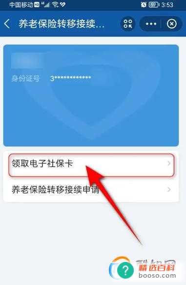 多地社保如何合并在一起(使用支付宝国务院客户端小程序下的社保转移接续功能即可将多地社)